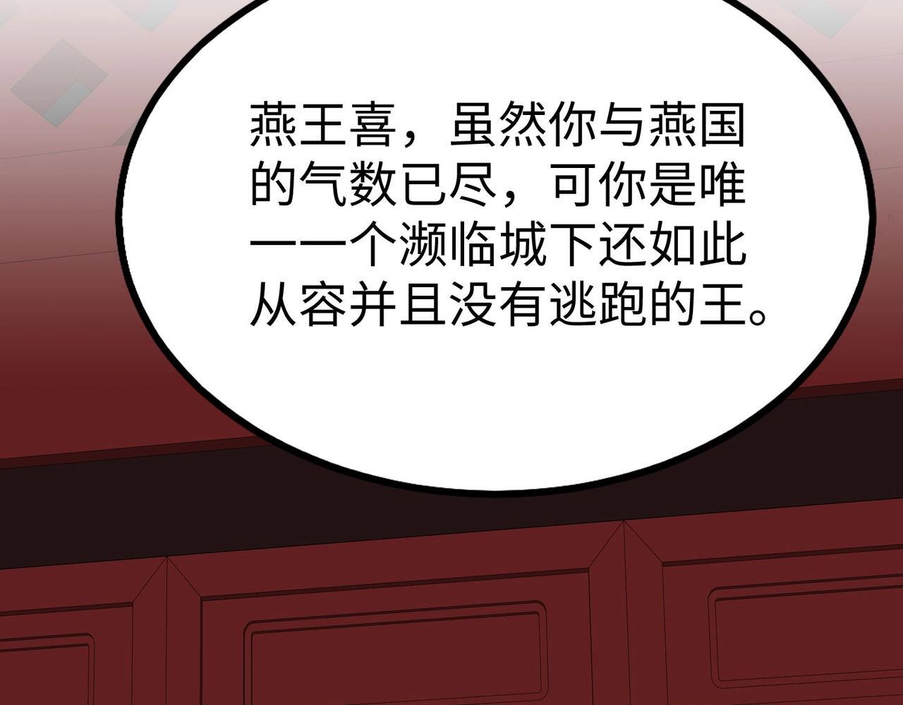 第77话 蛮秦无礼？你还当自己是太子呢？113
