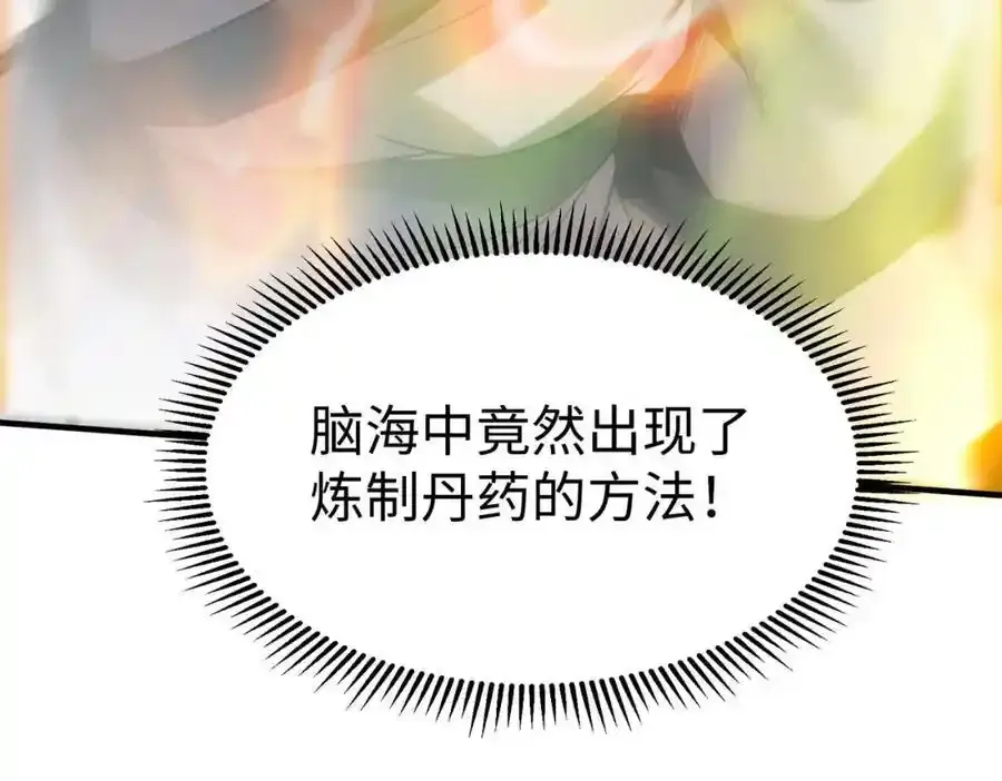 第117话 起丹炉，传神术！87