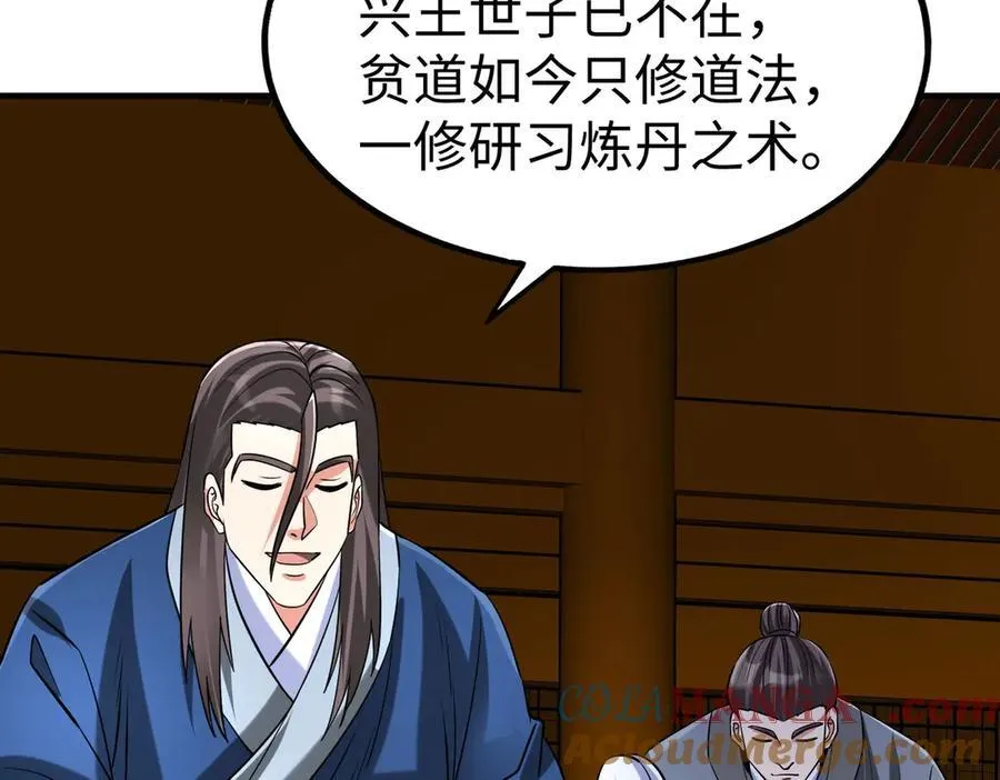 第146话 嘉靖帝想炼丹？这个我可太会了！96