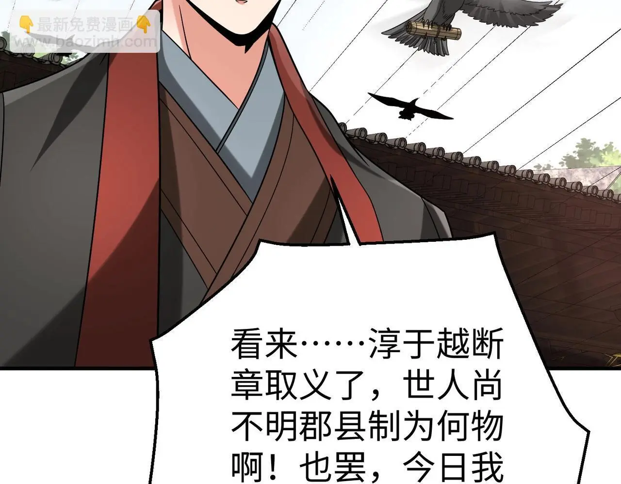 第99话 原来！这才是焚书坑儒真相？？？10