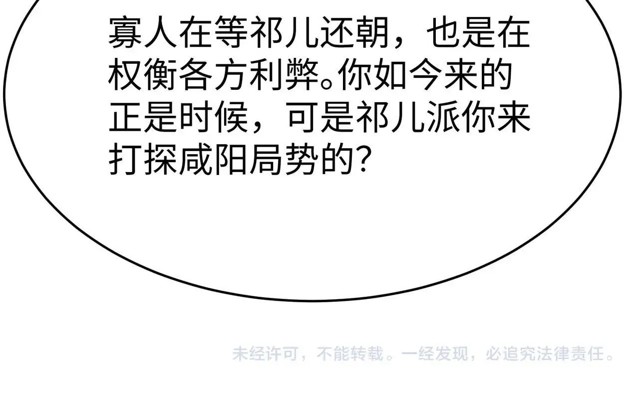 第88话 投降？齐王建，你的命我收割了！155