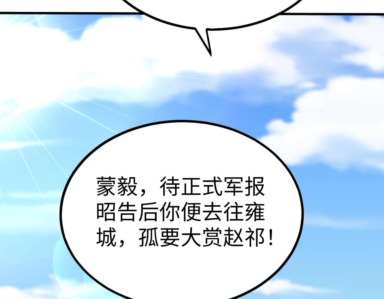 第49话 李牧？接招吧！赵祁来了！49