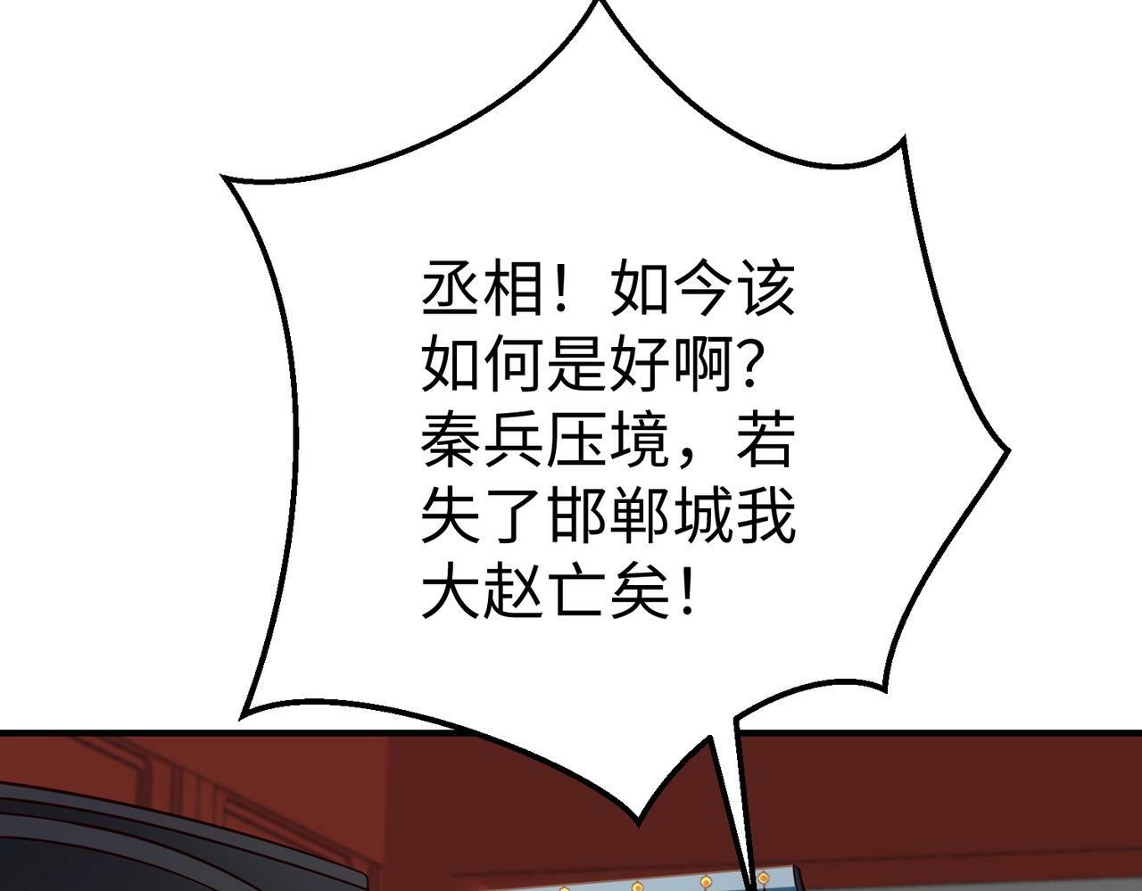 第39话 灭赵！我势在必得！117