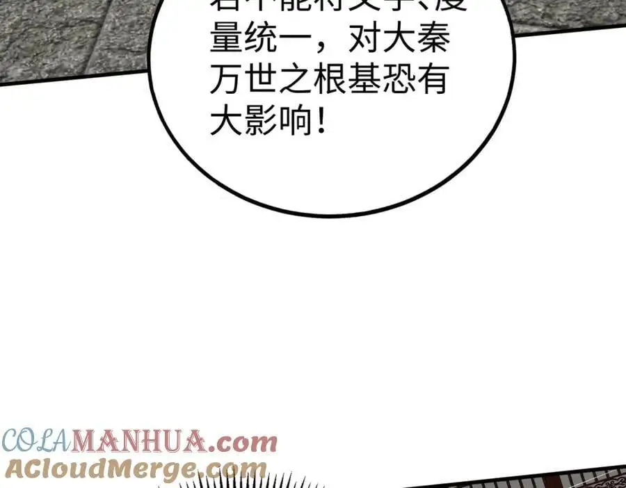 第115话 李斯，你还是嫩了点！116