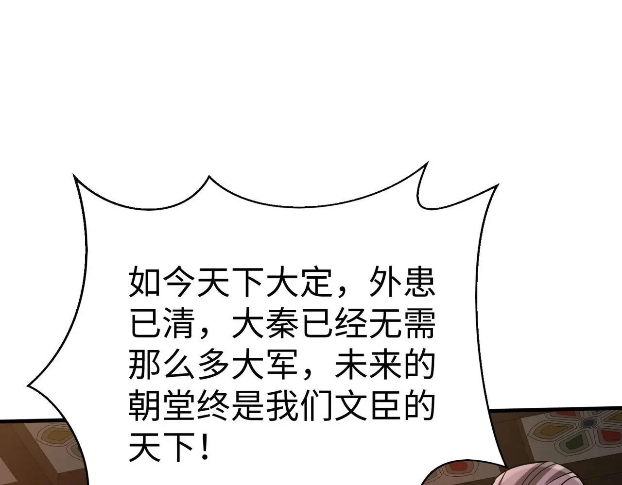 第93话 扶苏啊！你看看这大秦成了什么样子？138