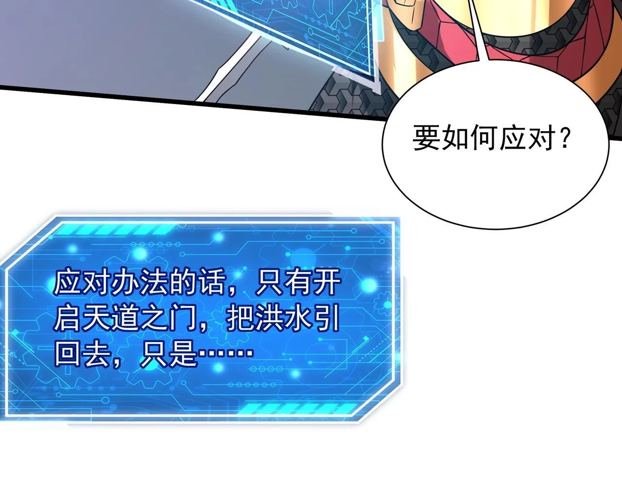 第158话 洪水滔天！天道之门再次开启！47