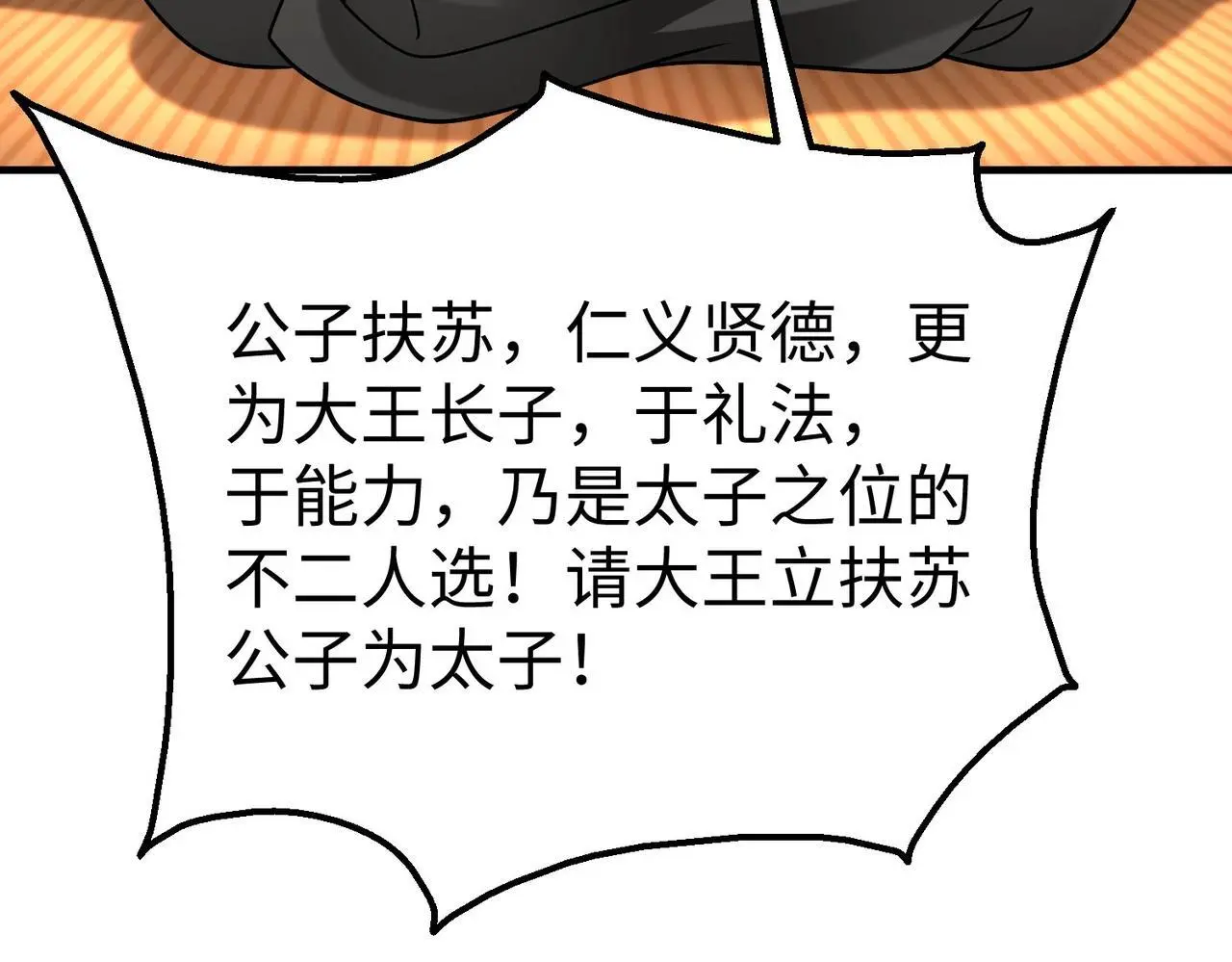 第88话 投降？齐王建，你的命我收割了！117