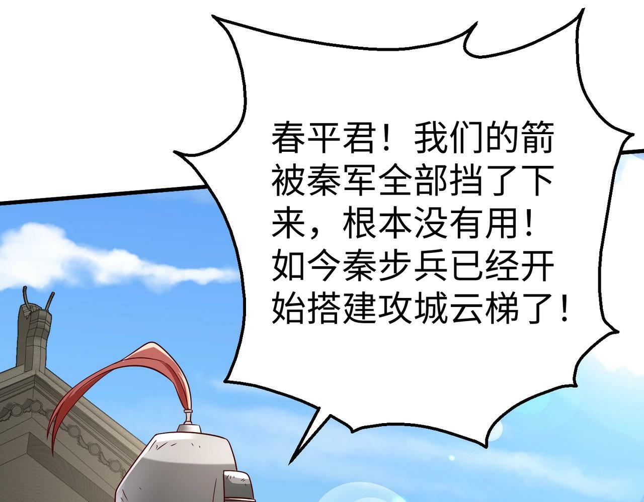 第40话 廉颇支援未到！先尝尝我神箭术大圆满！78