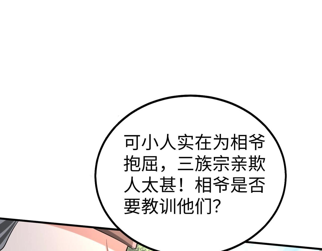 第82话 环肥燕瘦，你小子艳福不浅啊！78