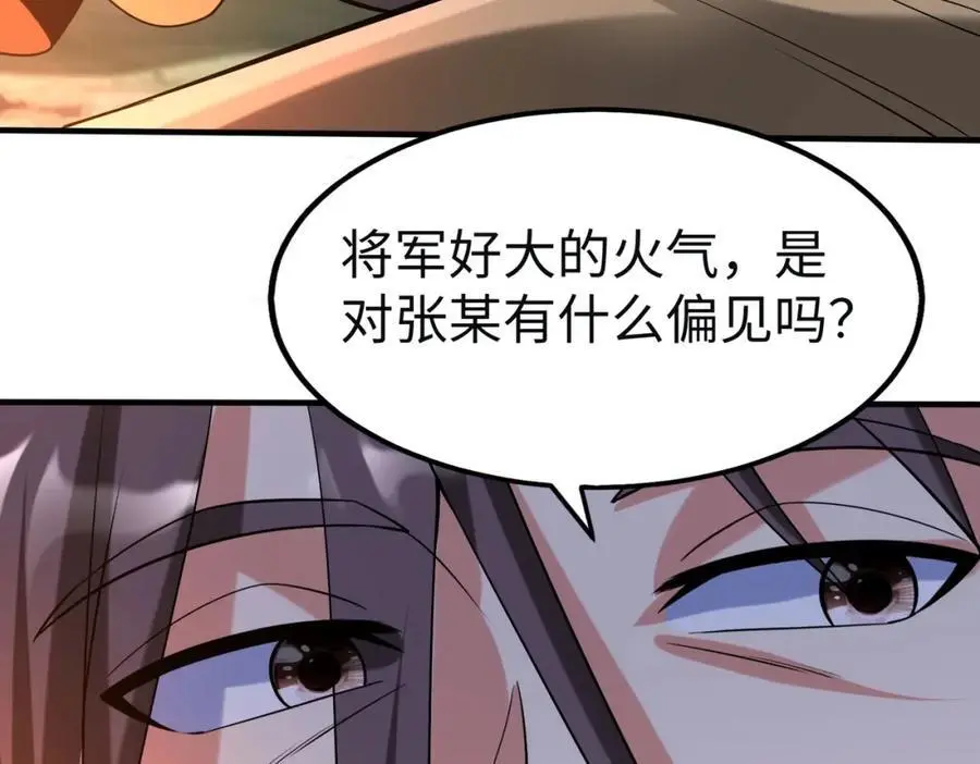 第110话 张良的计谋？74