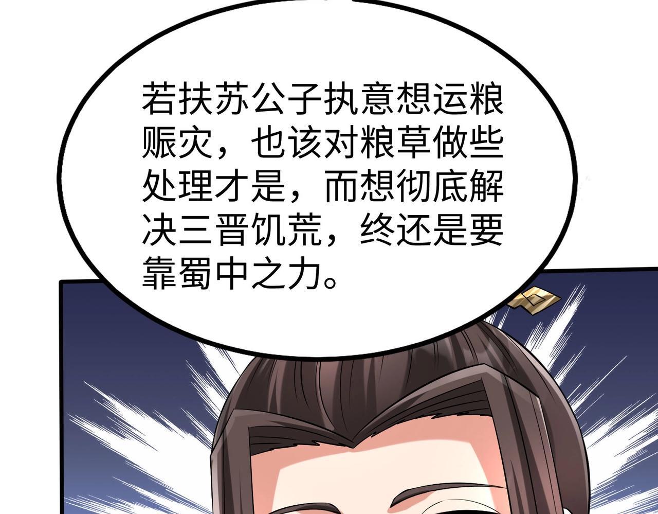 第71话 若不是我引黄河水，哪有三晋归秦？111