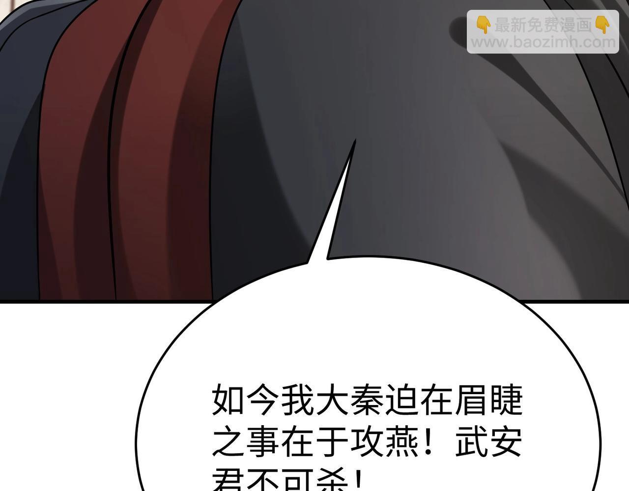 第72话 杀人诛心！李斯你够狠啊！79