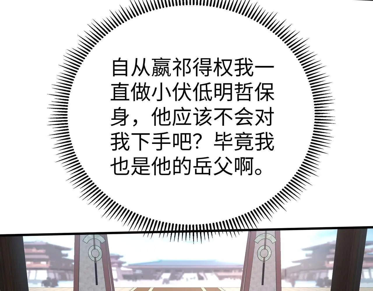 第108话 你赵高算什么东西！！！32