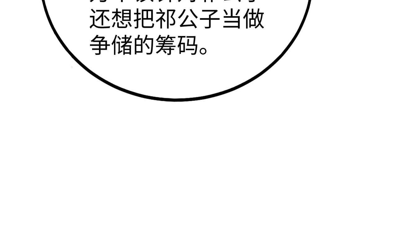 第73话 灭燕？那不过是砍瓜切菜！135