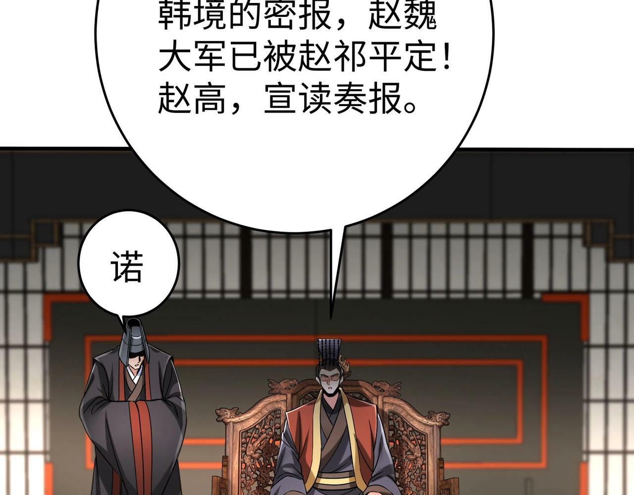 第37话 嬴政当年的屈辱，今日百倍奉还！64