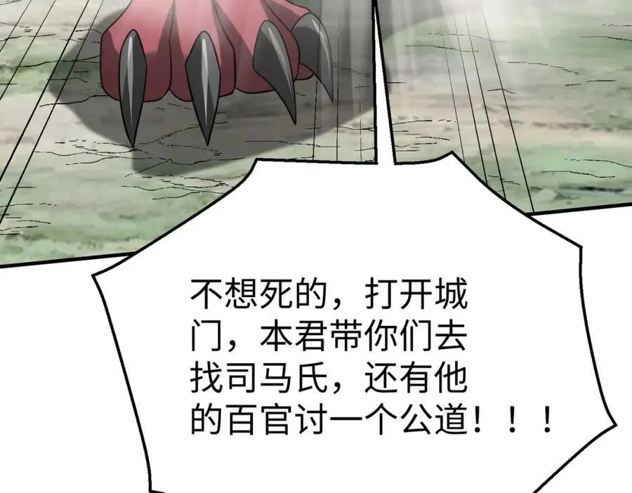 第123话 把这异族给我扔出咸阳！50