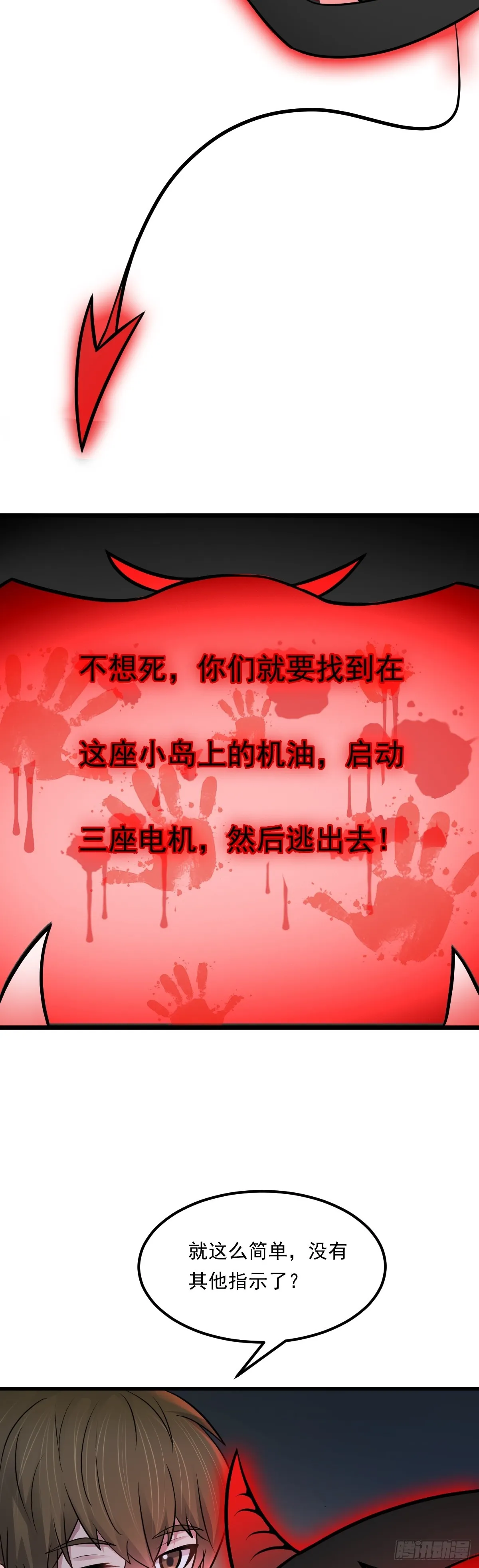 第42话 诡异副本——恶魔岛10