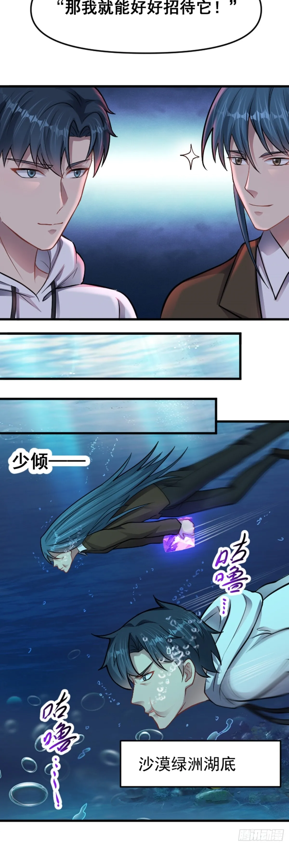 第37话 宝石的诱惑9