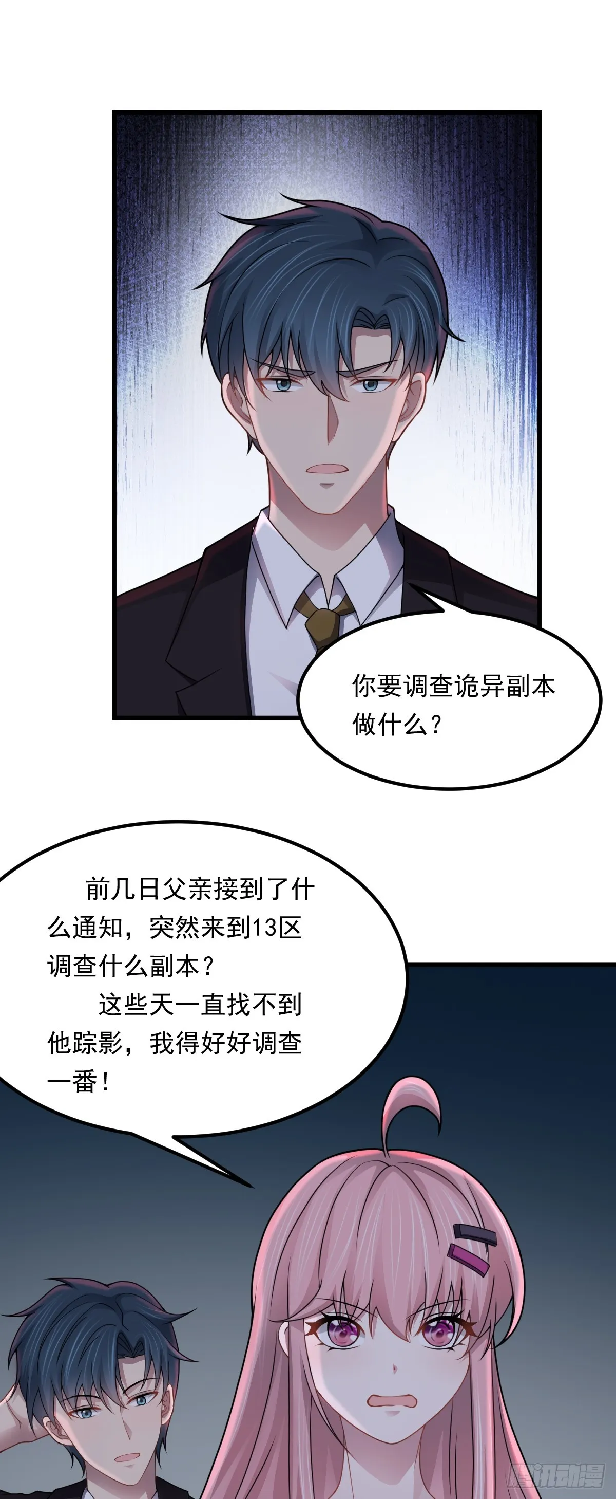 第41话 我乃“赌徒”29