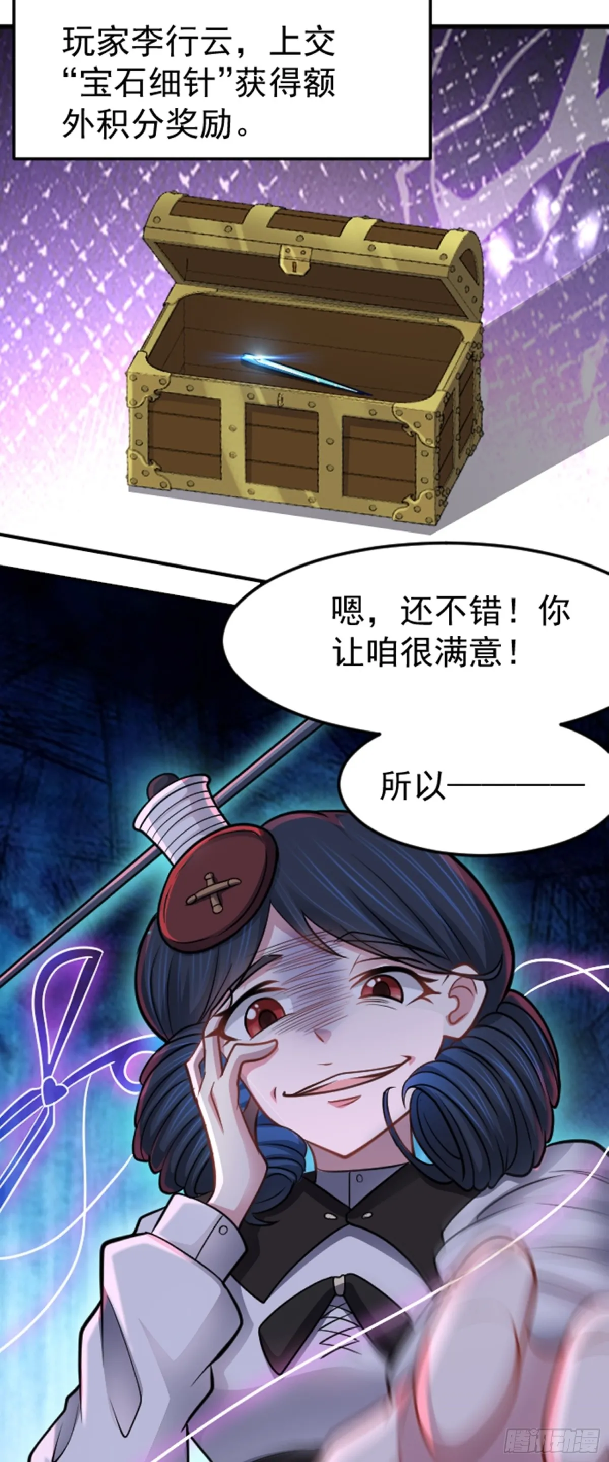 第38话 额外积分14