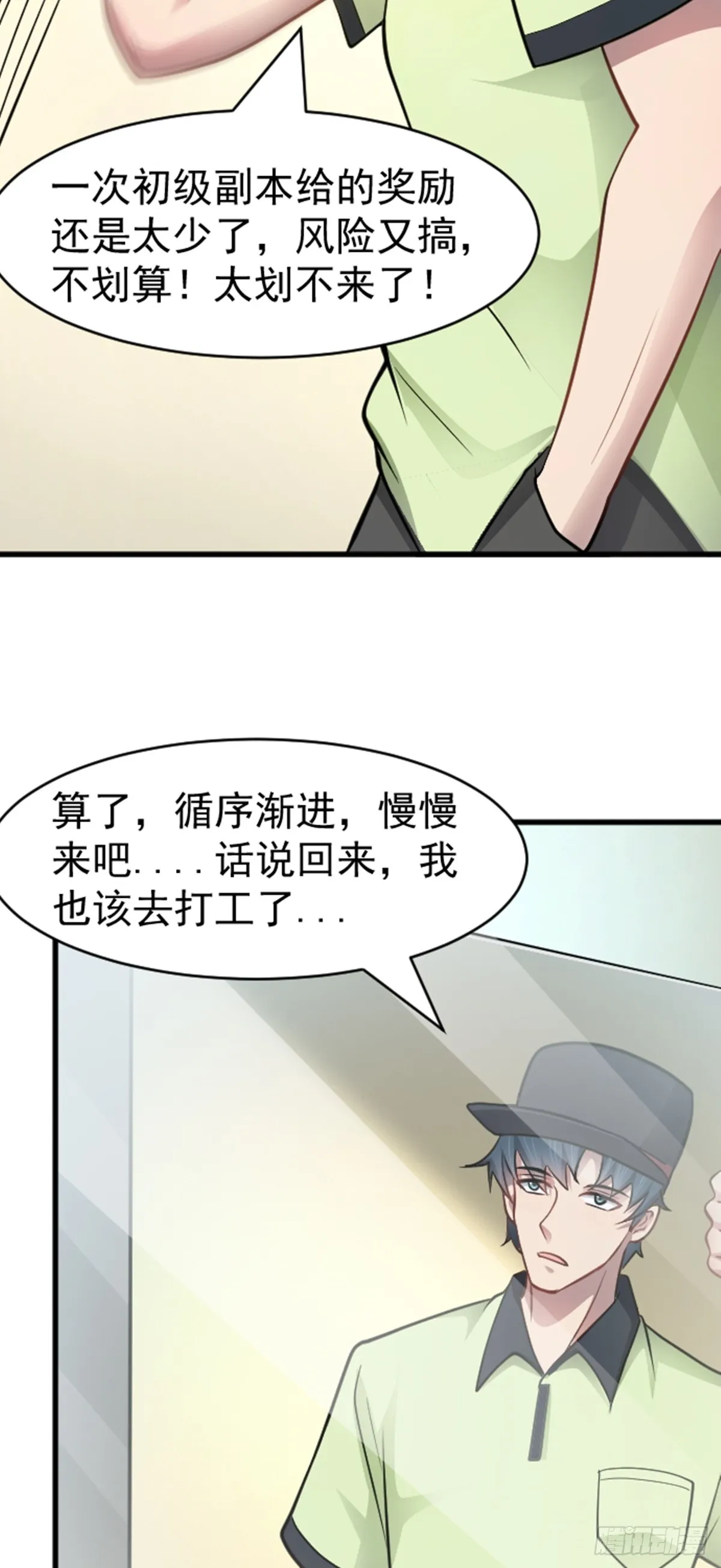 第41话 我乃“赌徒”14