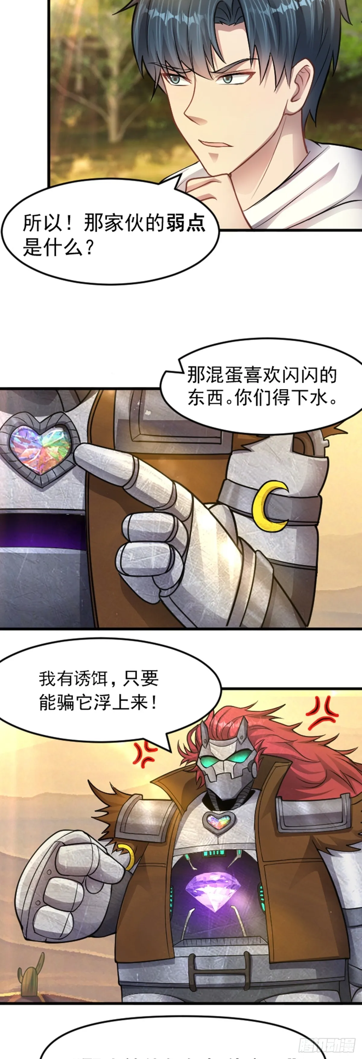 第37话 宝石的诱惑8