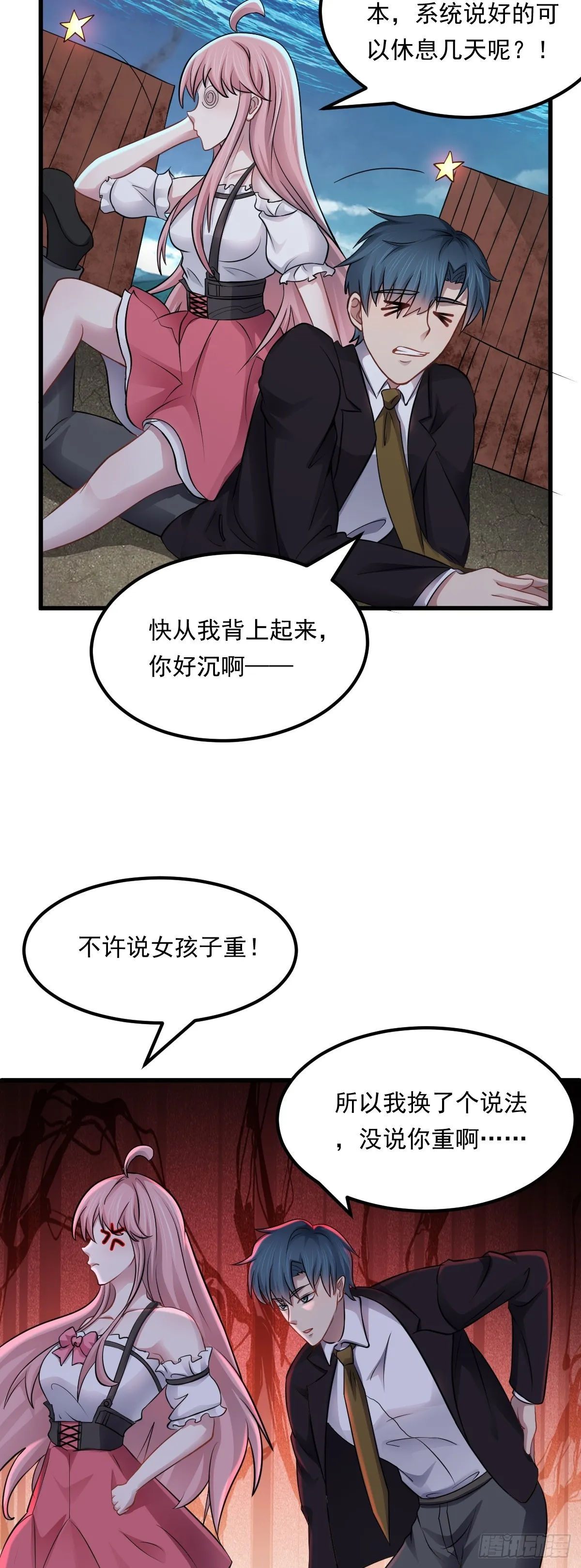 第42话 诡异副本——恶魔岛5