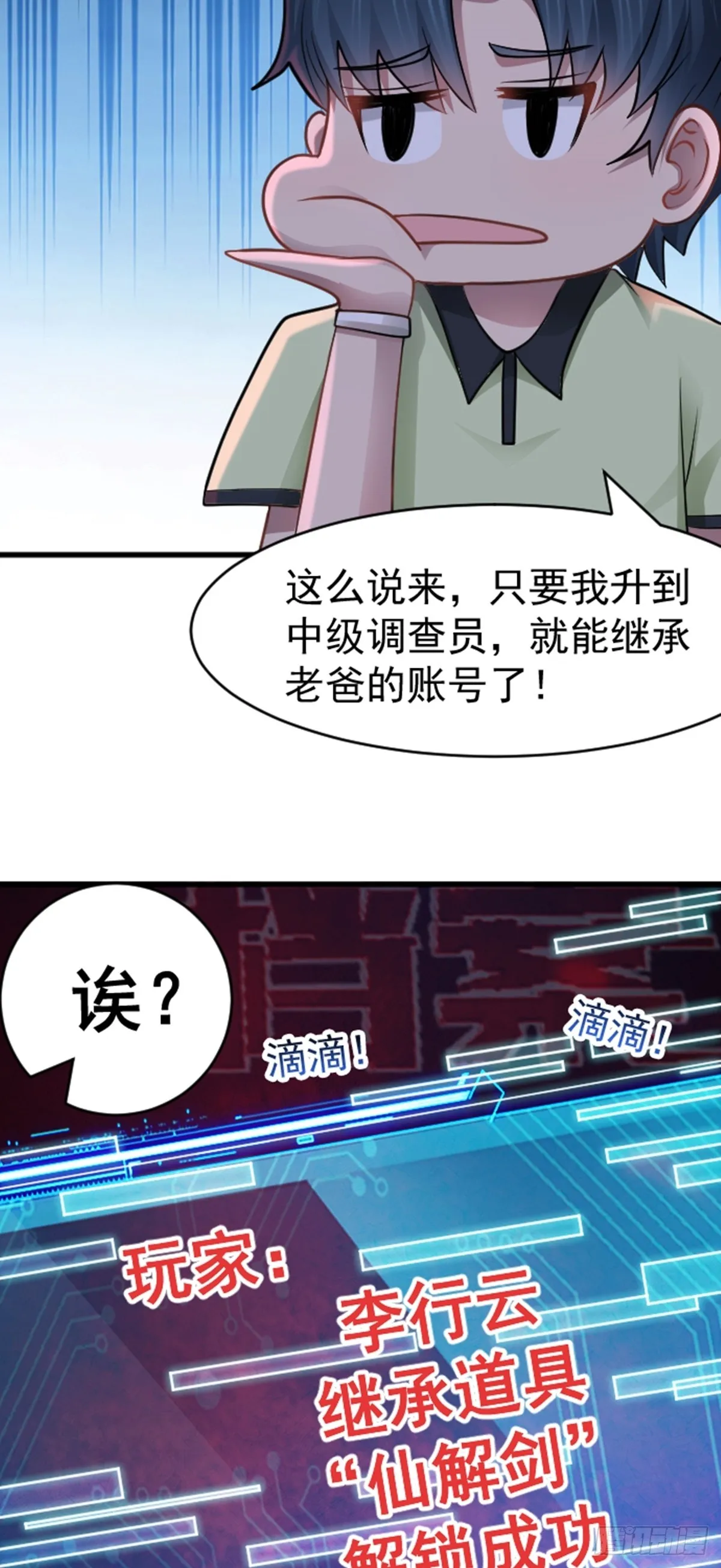 第41话 我乃“赌徒”7