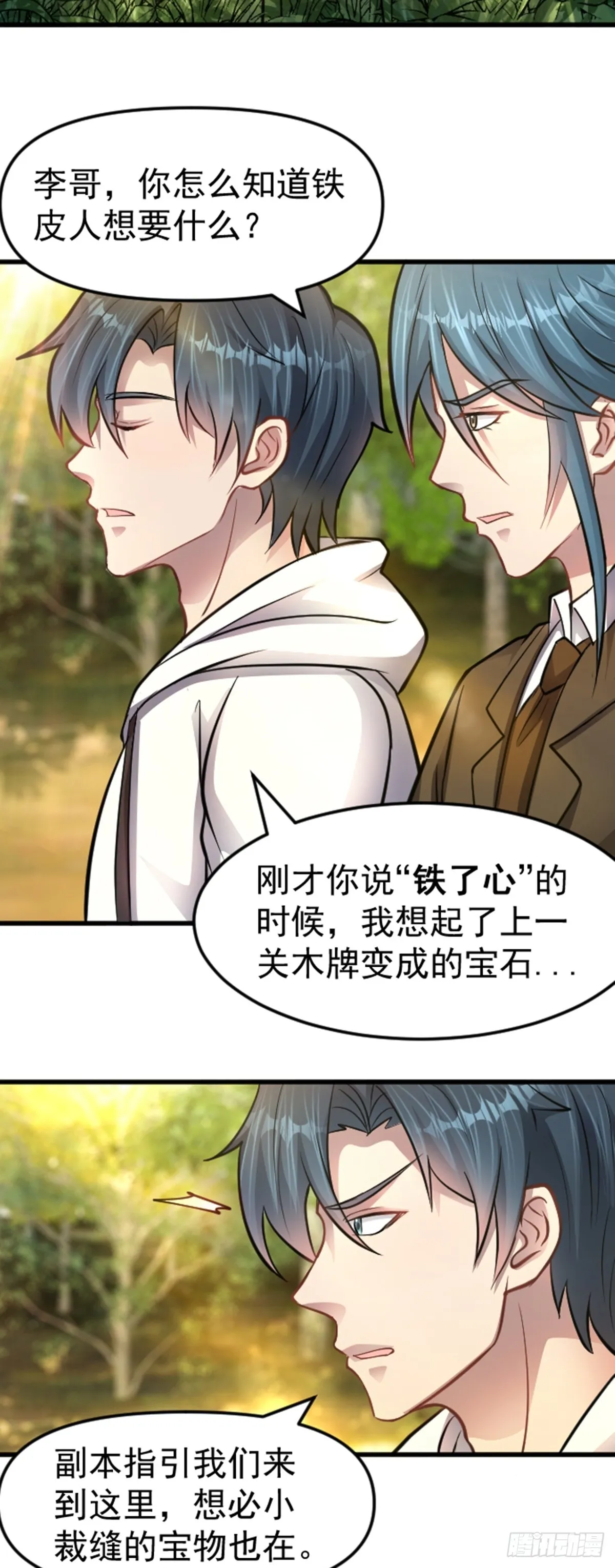 第37话 宝石的诱惑2