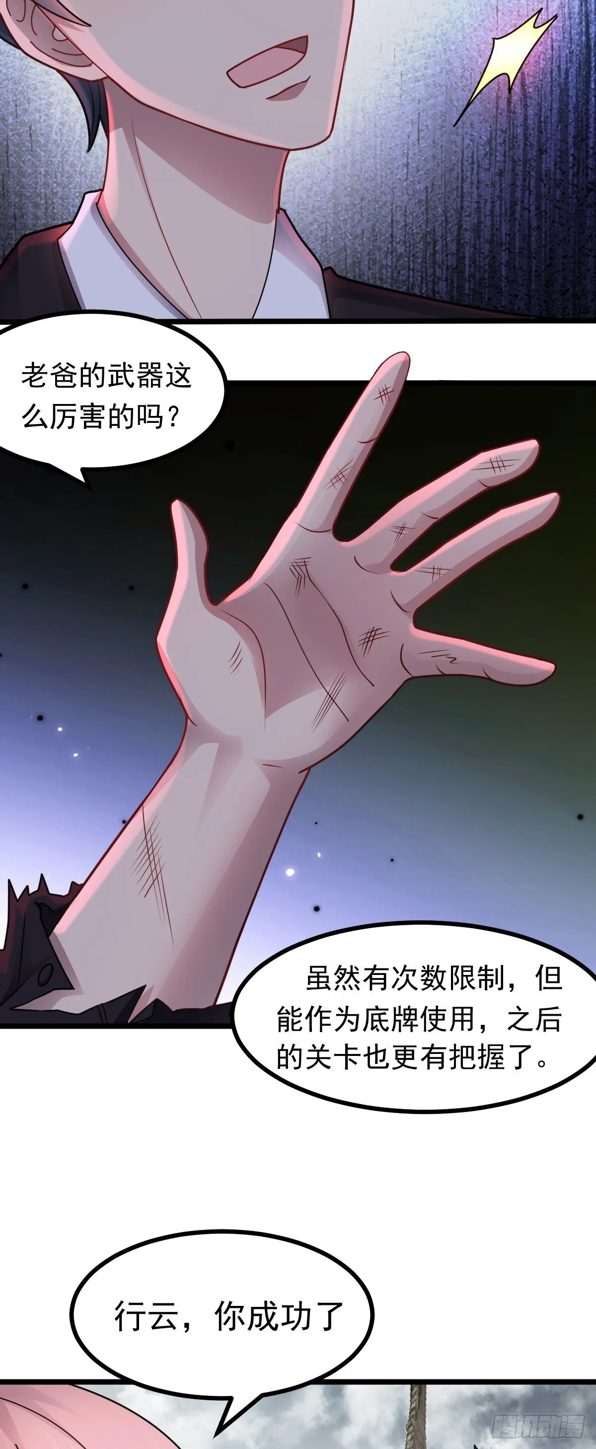 第47话 屠夫出笼6