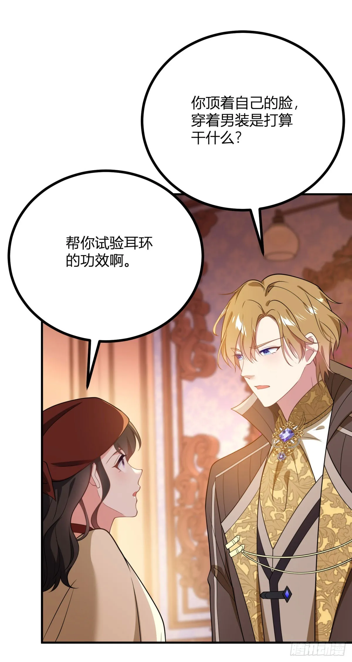 第98话 不要让我误会8