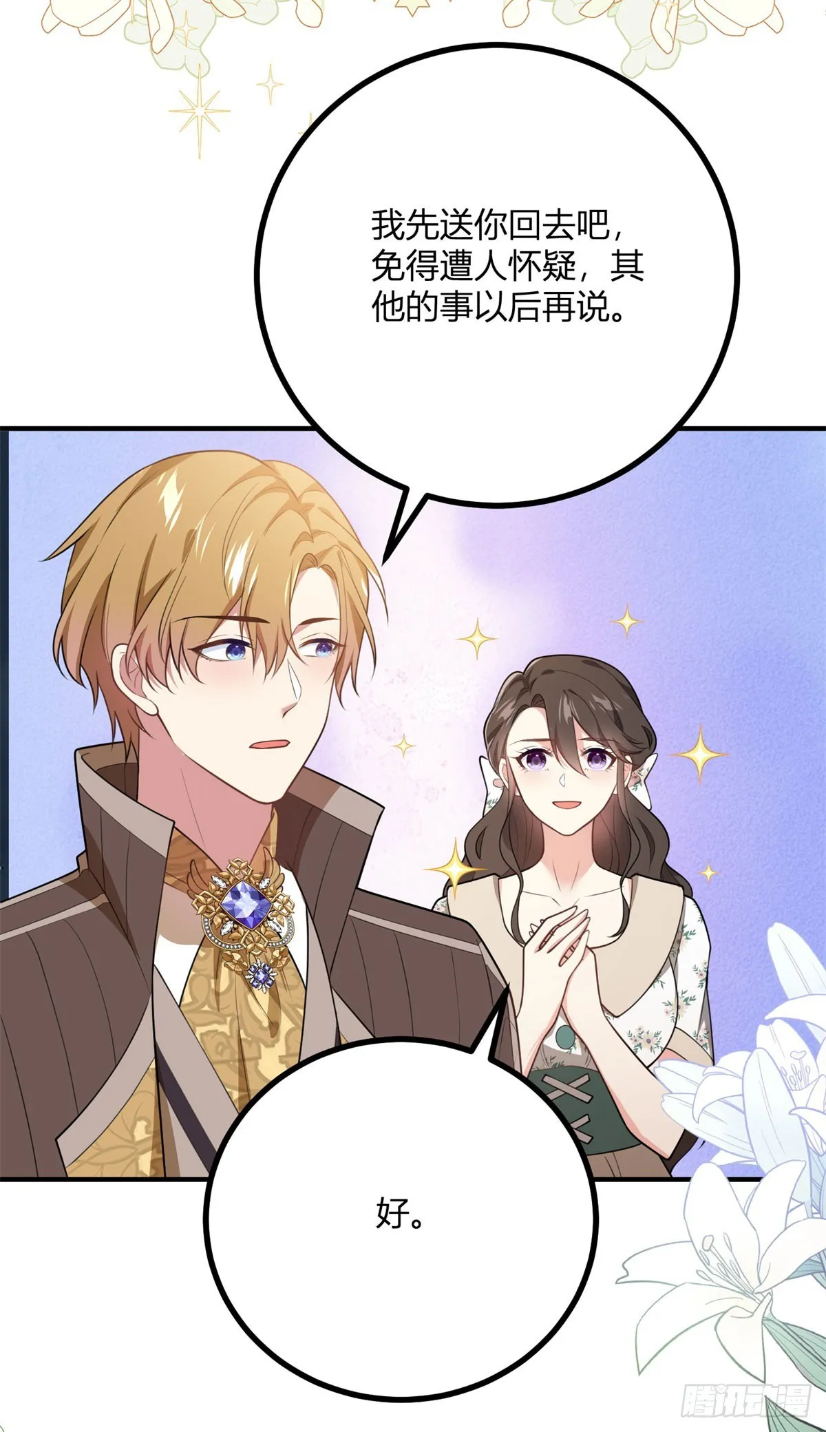 第87话 德拉斯伯爵的派对12
