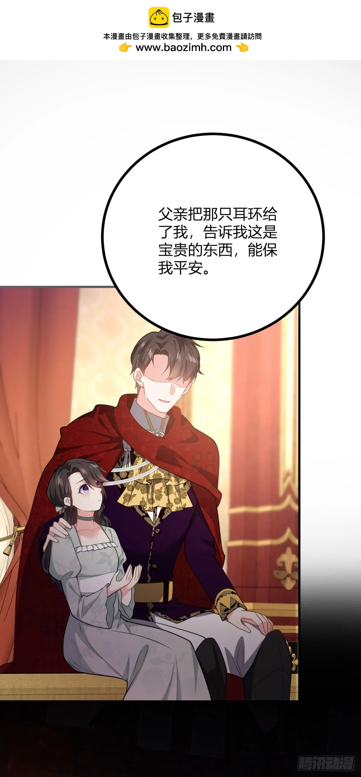 第83话 公主身份揭晓1