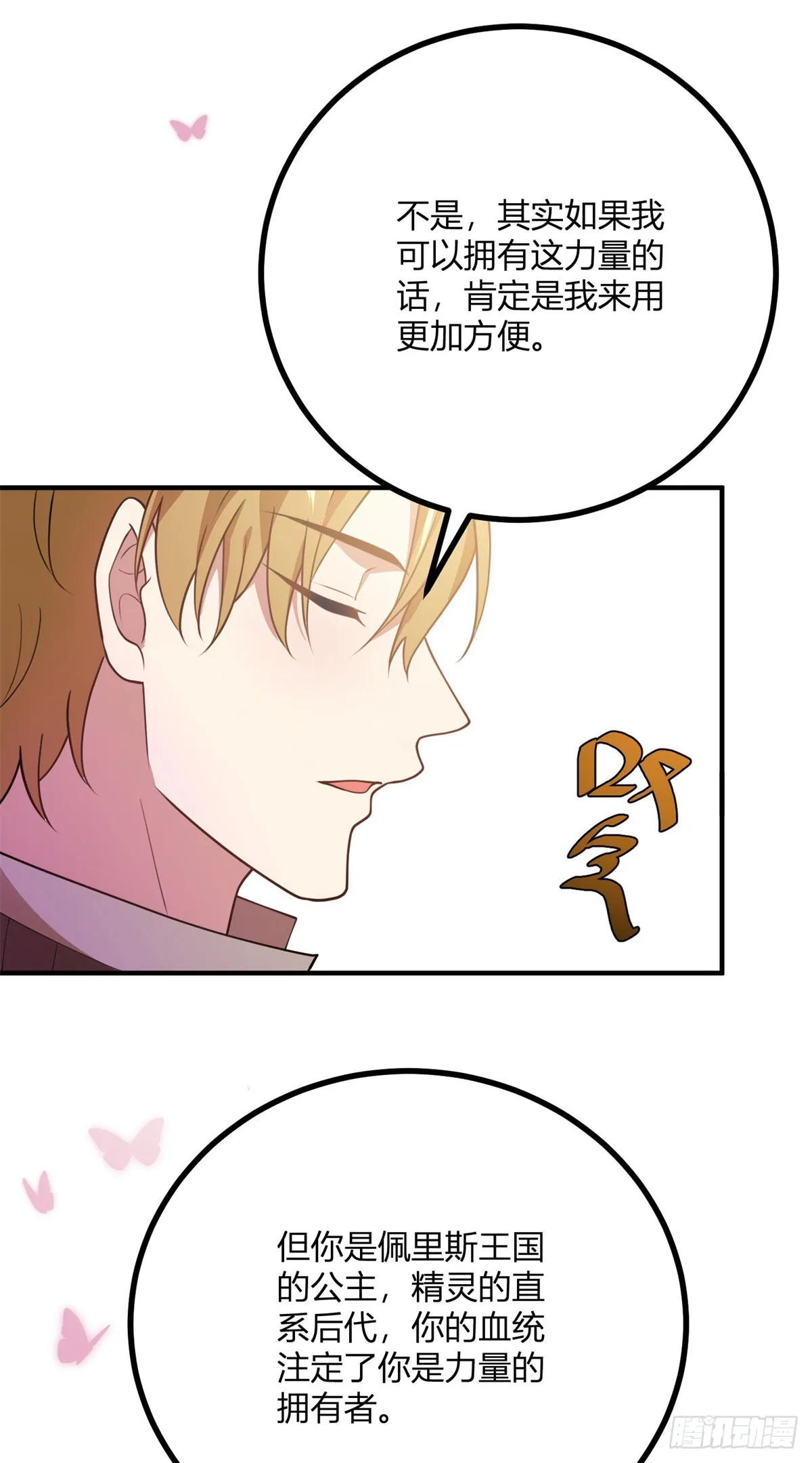 第87话 德拉斯伯爵的派对8