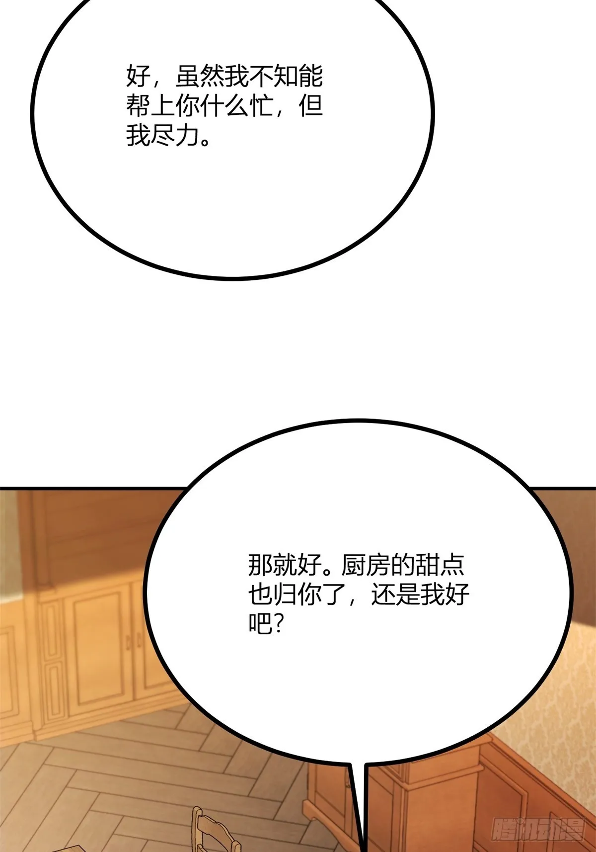 第103话 克莱尔的忧虑12