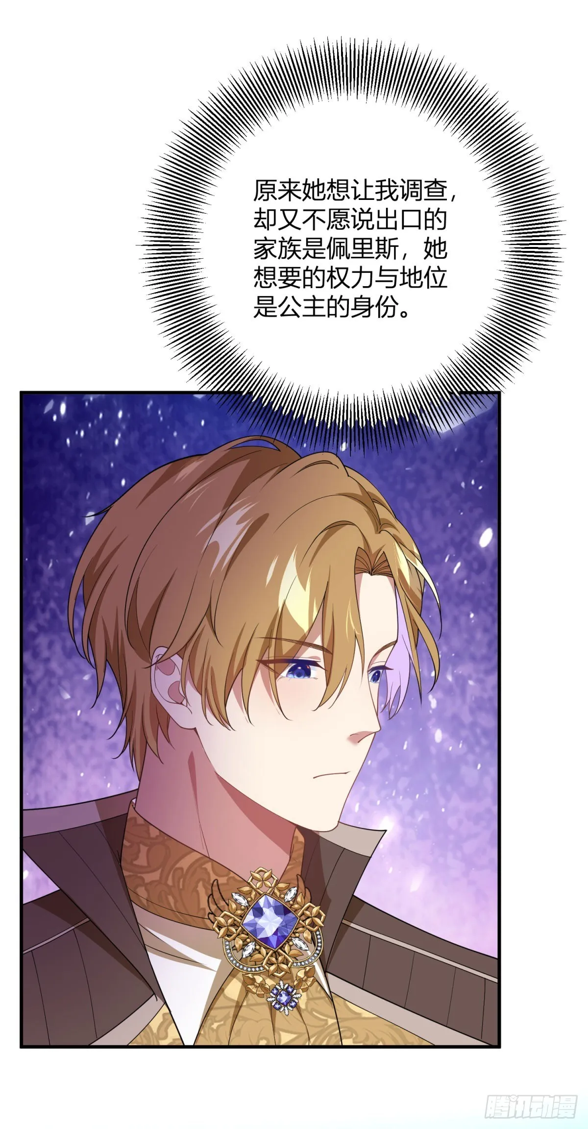 第83话 公主身份揭晓17