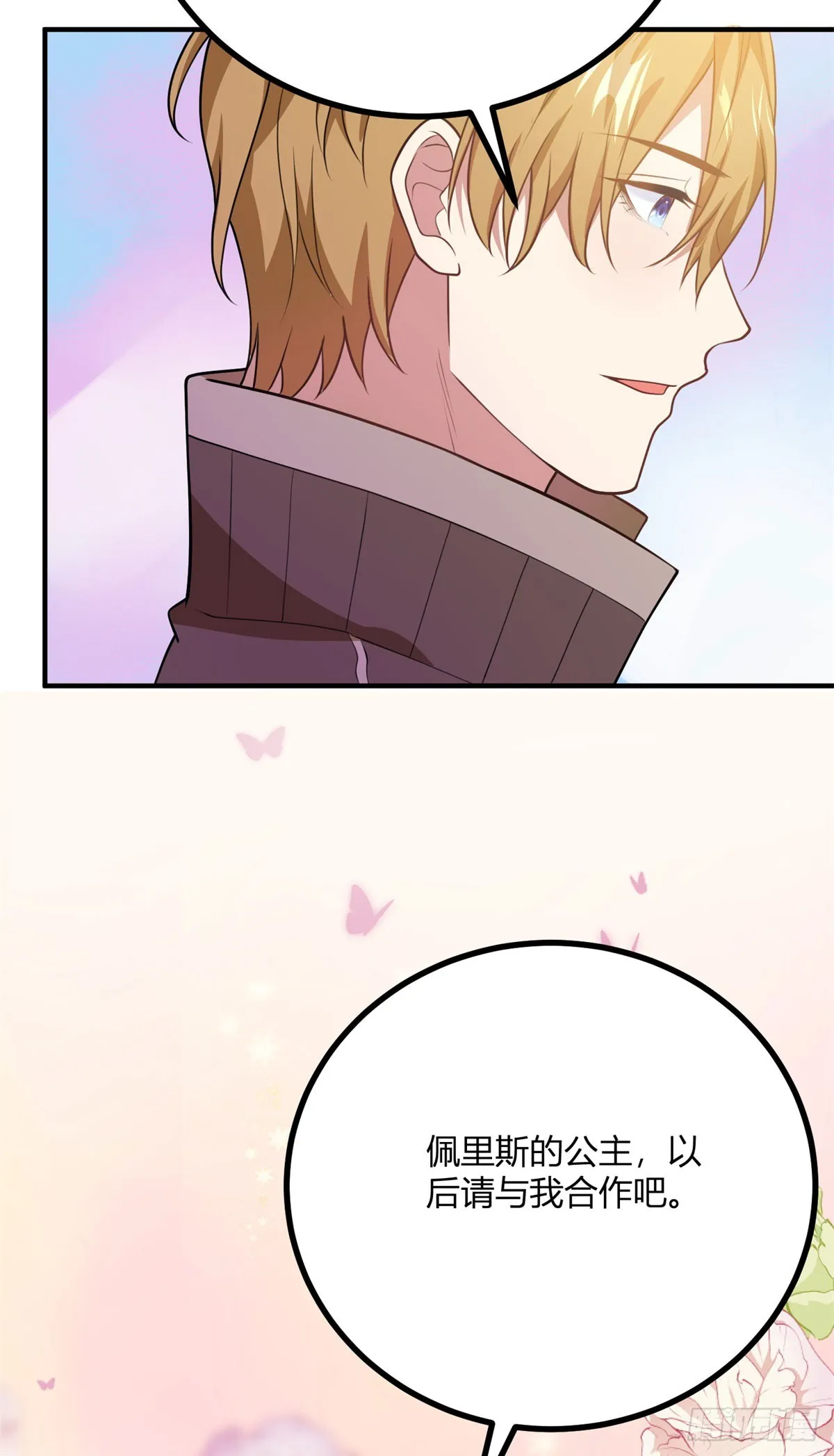 第87话 德拉斯伯爵的派对9
