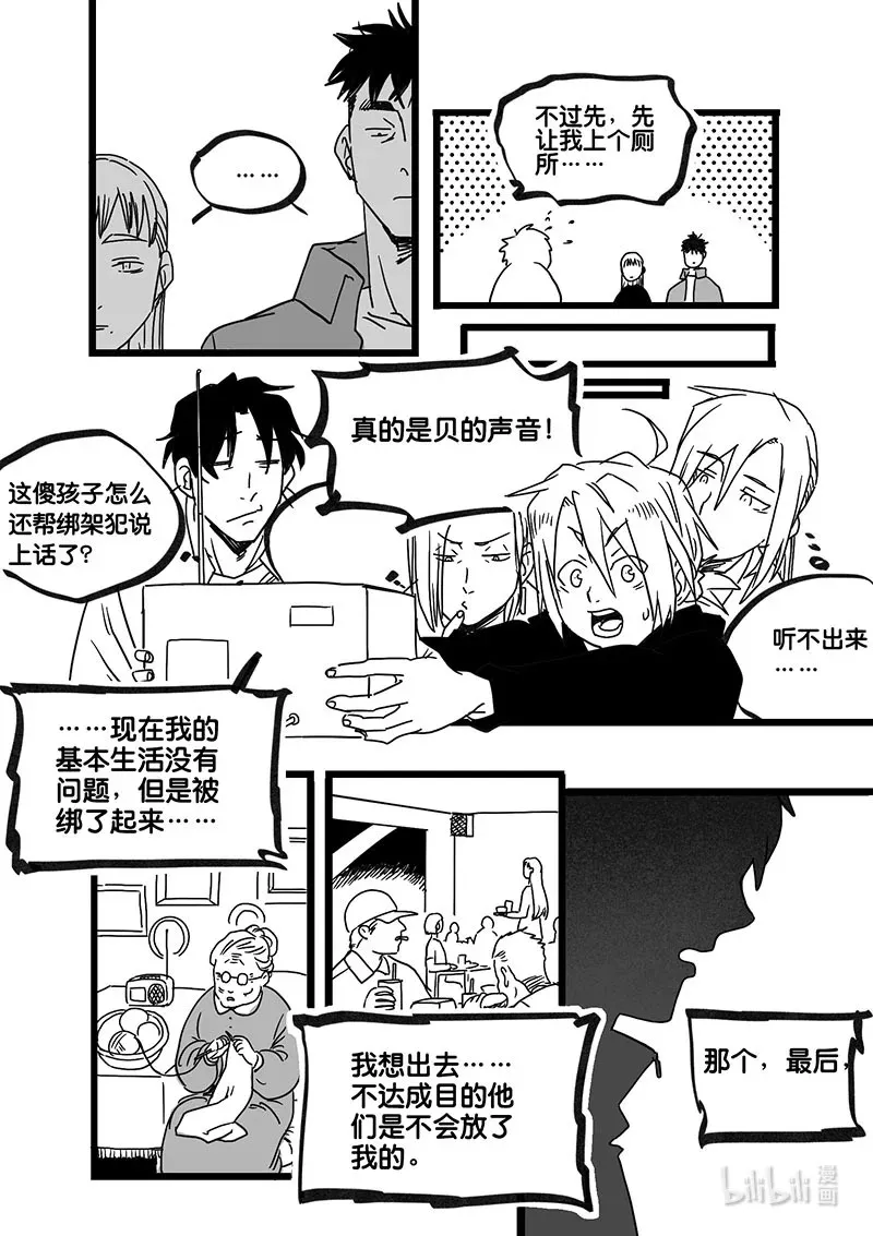 Act. 92 你我皆为人质46