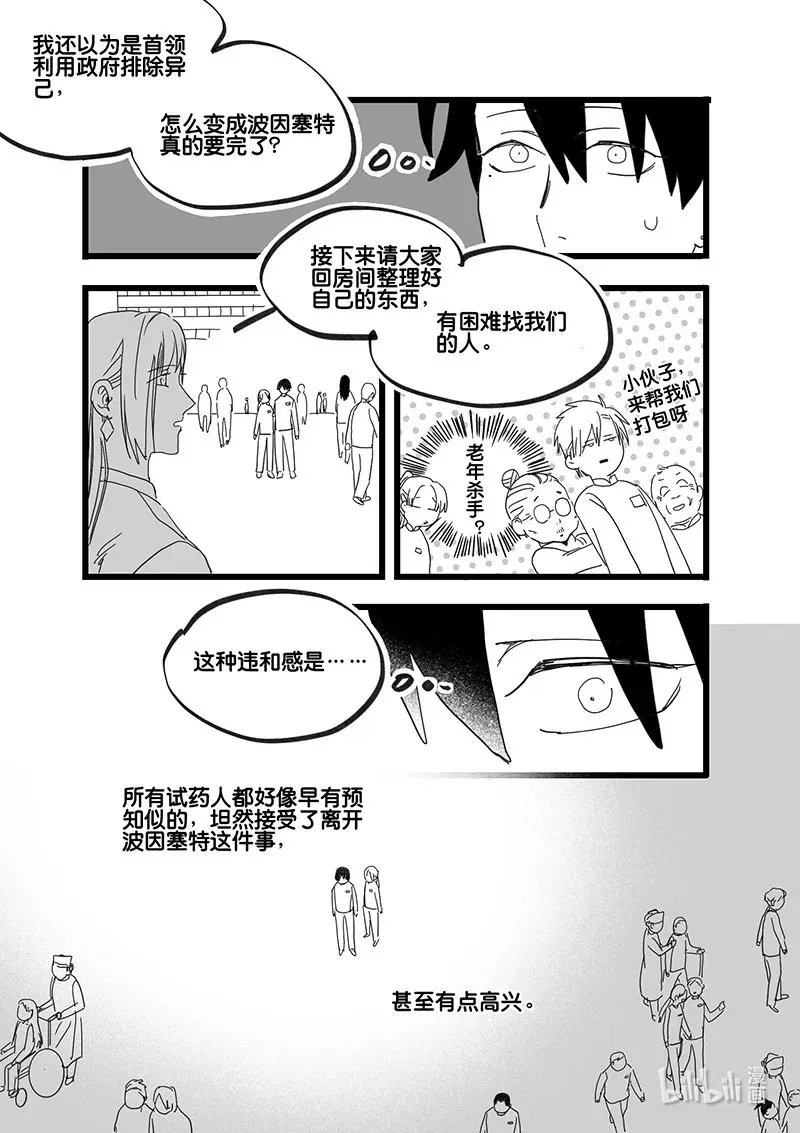 Act. 86 抹杀行动68