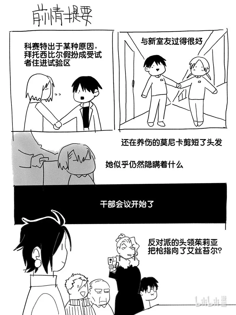 Act. 85 抹杀行动50