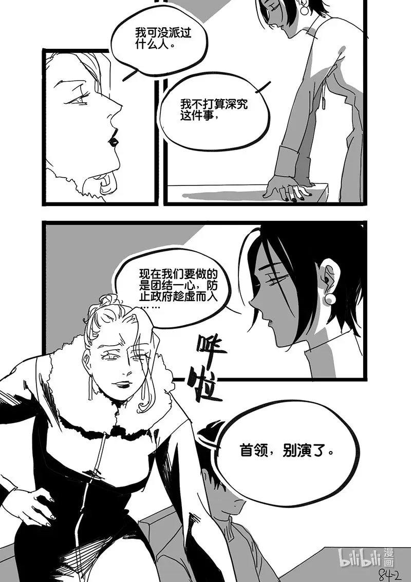 Act. 85 抹杀行动52