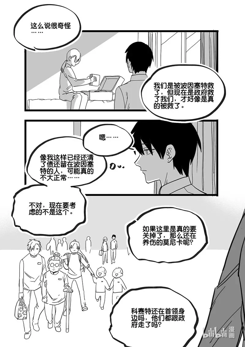 Act. 86 抹杀行动610