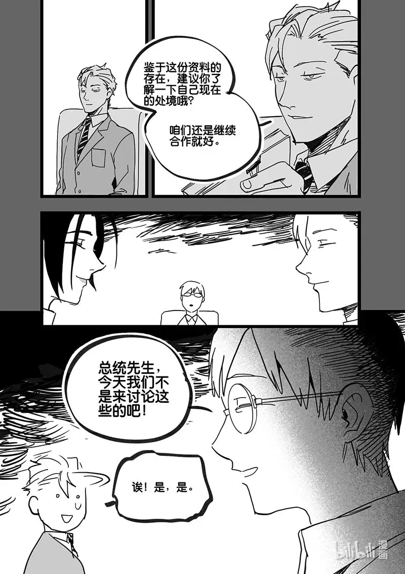 Act. 87 抹杀行动78