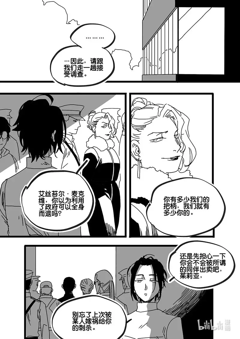 Act. 86 抹杀行动63
