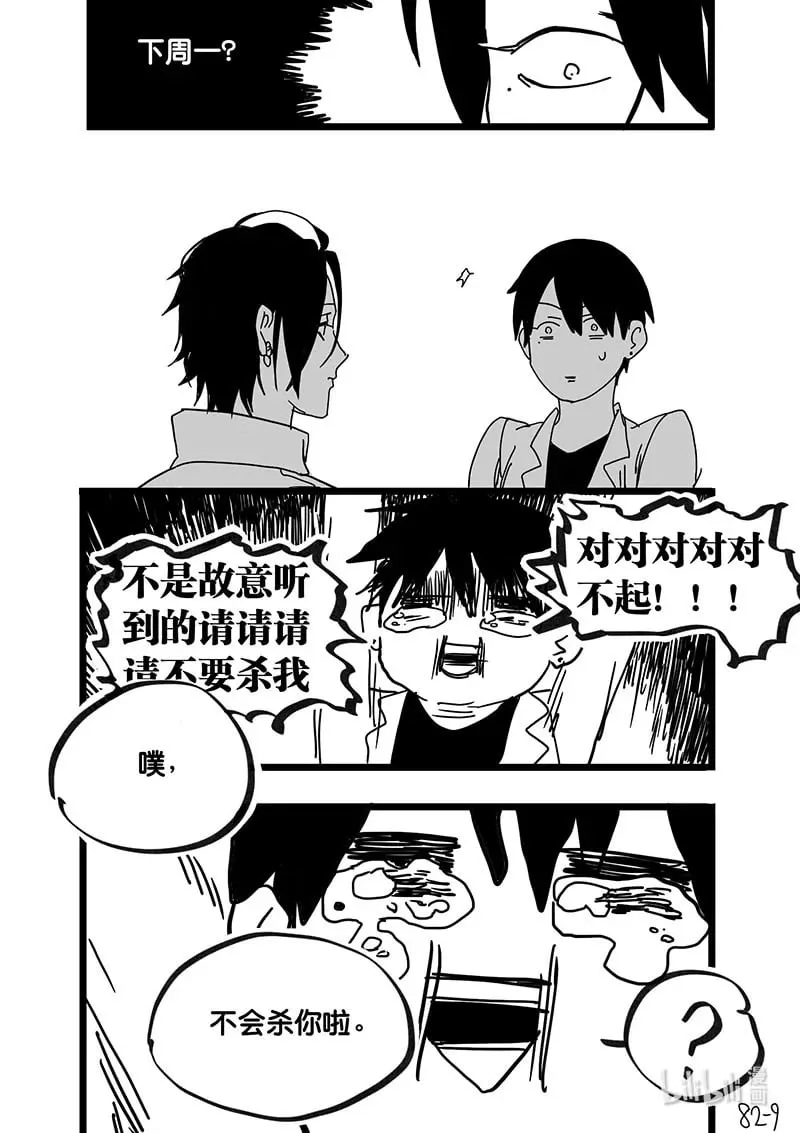 Act. 82 抹杀行动29