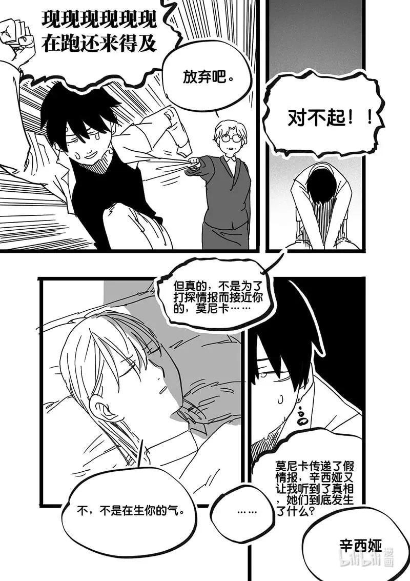 Act. 83 抹杀行动38