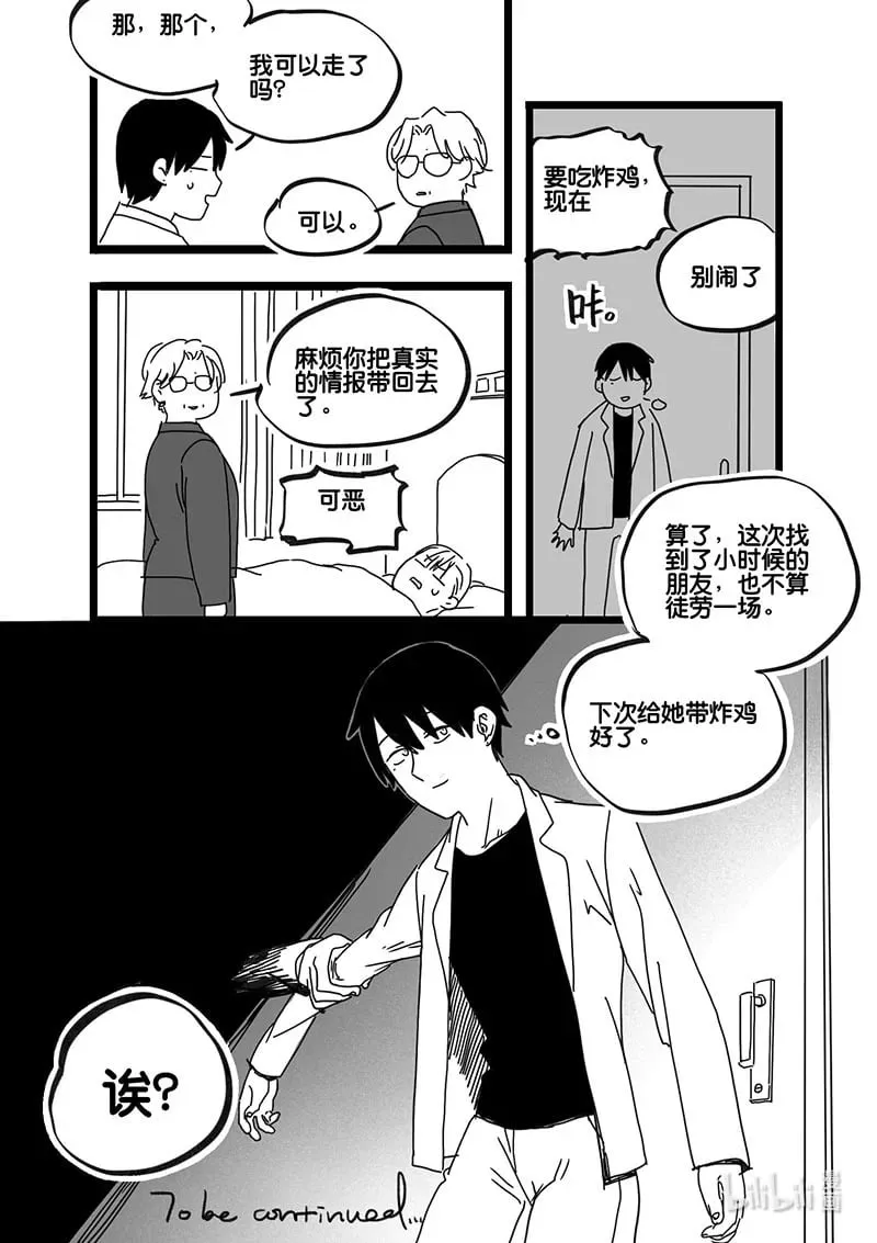 Act. 83 抹杀行动311
