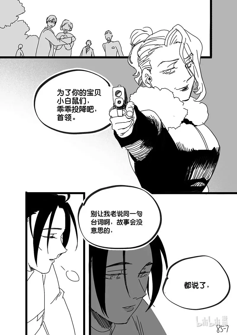 Act. 85 抹杀行动57