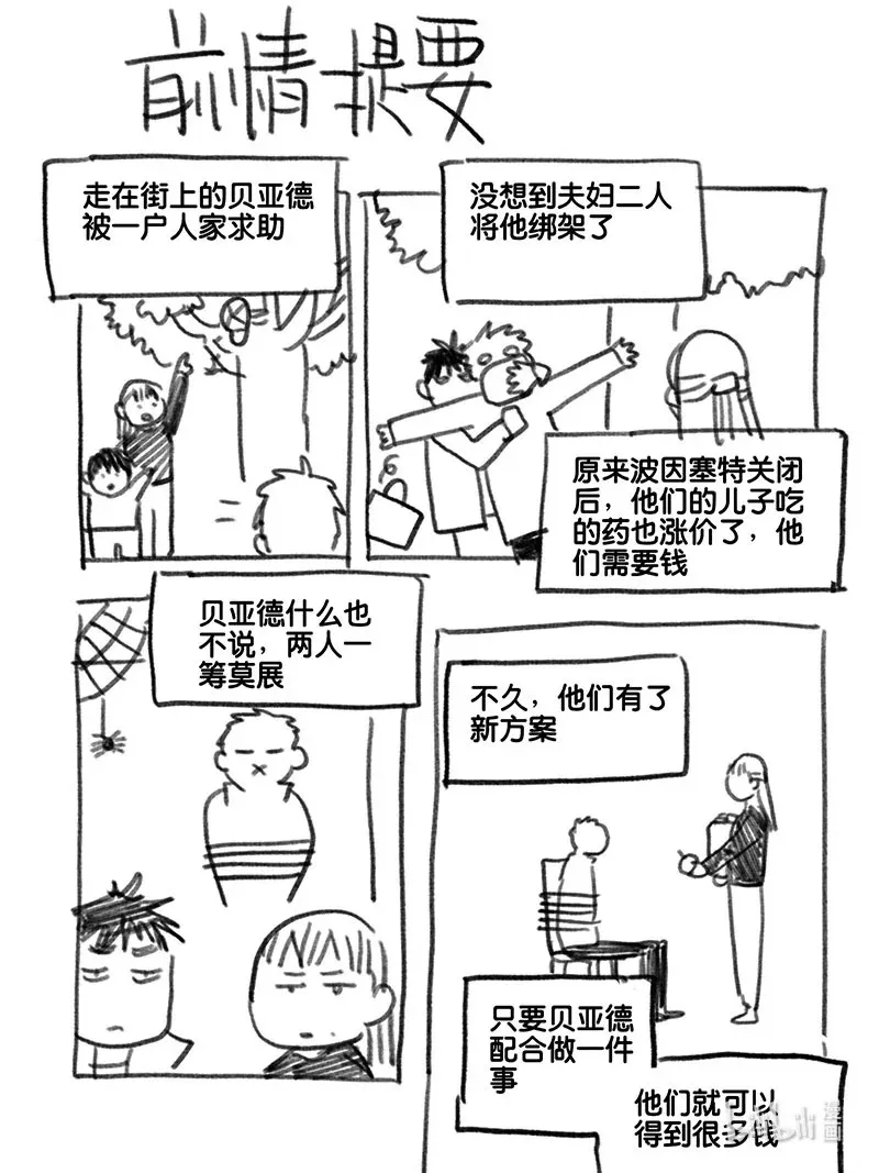 Act. 92 你我皆为人质40