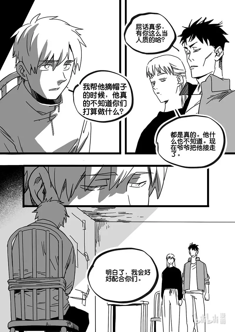 Act. 92 你我皆为人质45